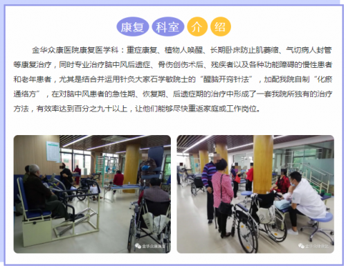 康复医学科简介