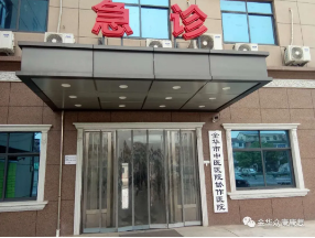 急诊科
