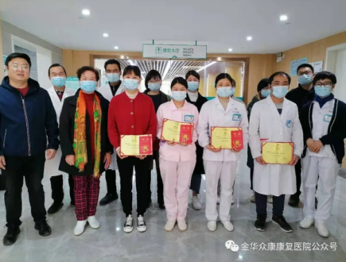 金华众康医院2021年度总结暨 月度“服务之星”表彰大会